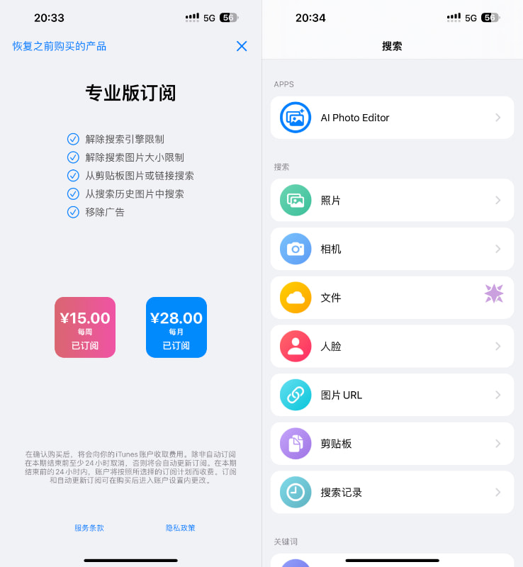 图片搜索 8.3 内购版插图