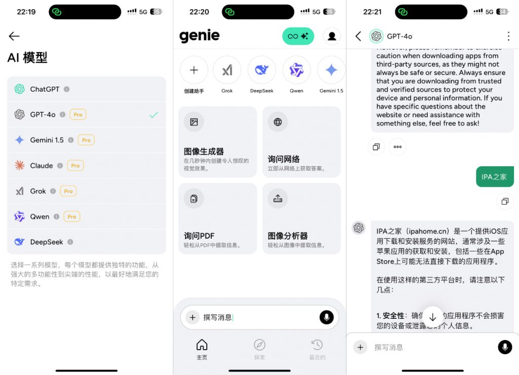 Genie 7.8.0 GPT4o deepseek插图