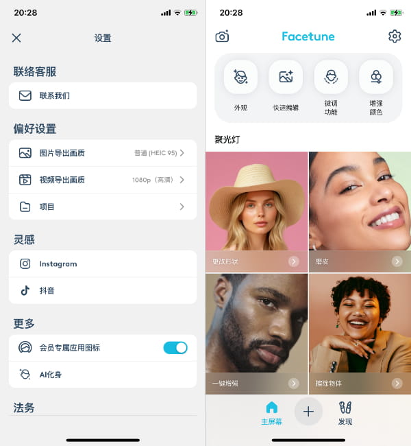 Facetune 3.80 AI修图VIP版插图