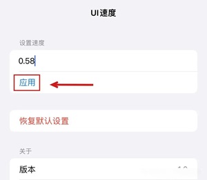 iOS UI动画加速工具AnimationSpeed1.0插图1